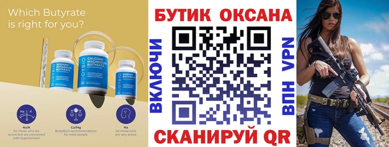 Бутират Butirat маркетплейс Telegram Ульяновск