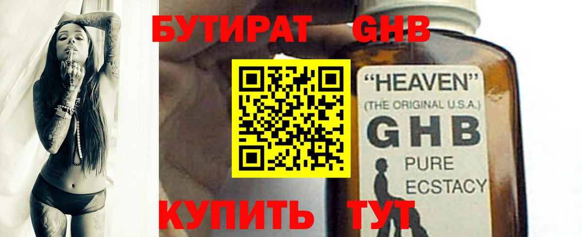 Ульяновск  БУТИРАТ GHB  Вход с VPN 