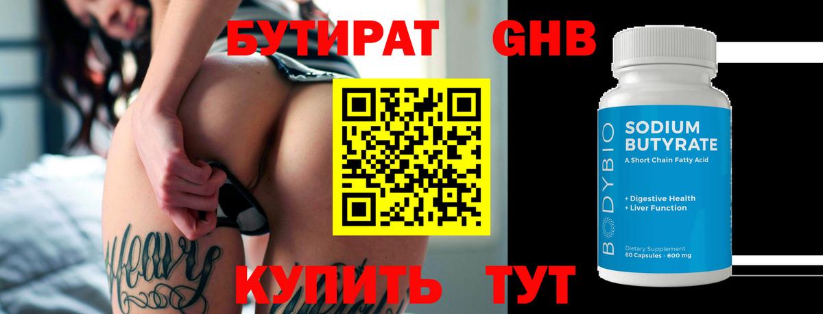 Бутират бутик Ульяновск
