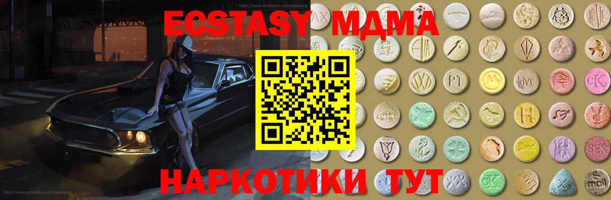 Экстази MDMA Ульяновск