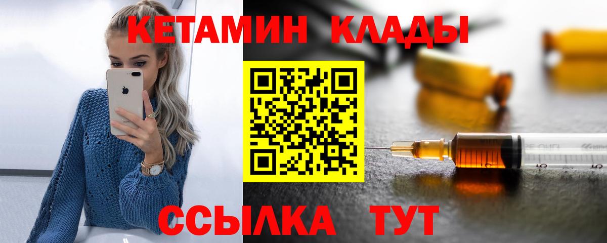 Ульяновск  КЕТАМИН VHQ  Вход с VPN 