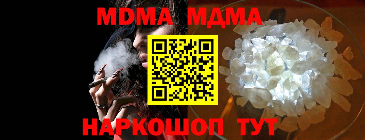 МДМА crystal  Вход с VPN  Ульяновск  МДМА молли 