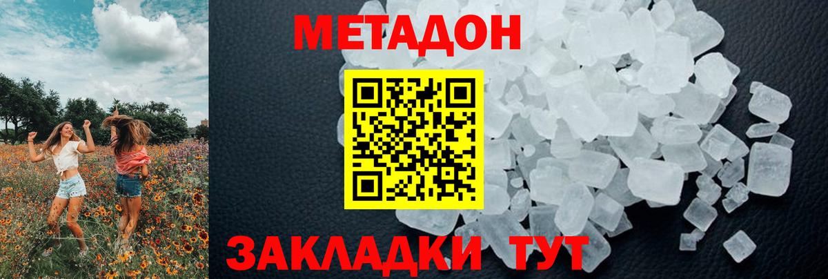 Метадон кристалл Ульяновск